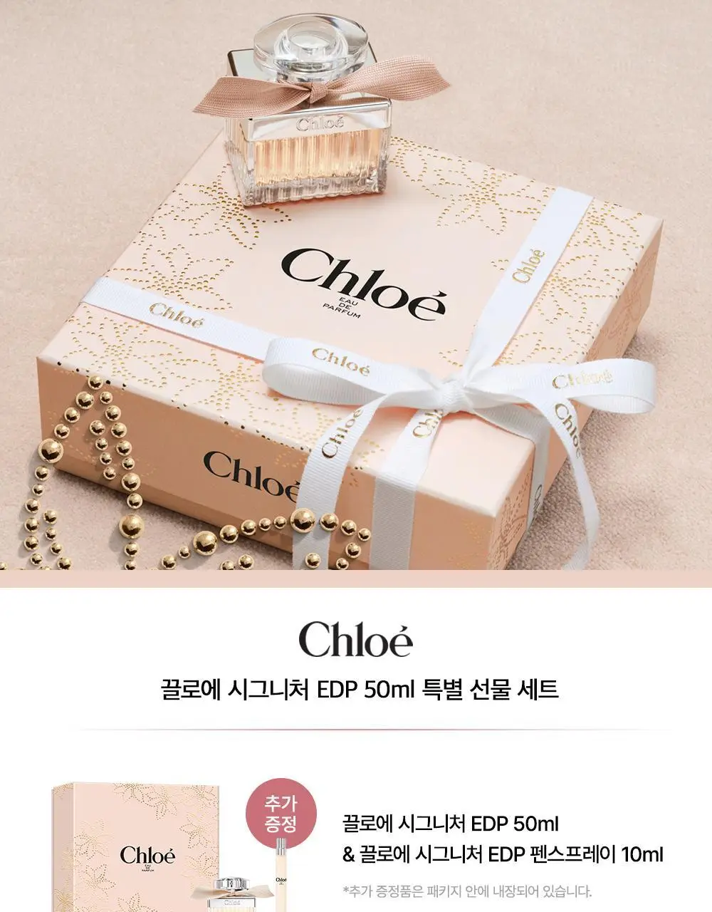 [5월 올영픽] 끌로에 EDP (단품/기획) 상세페이지 6